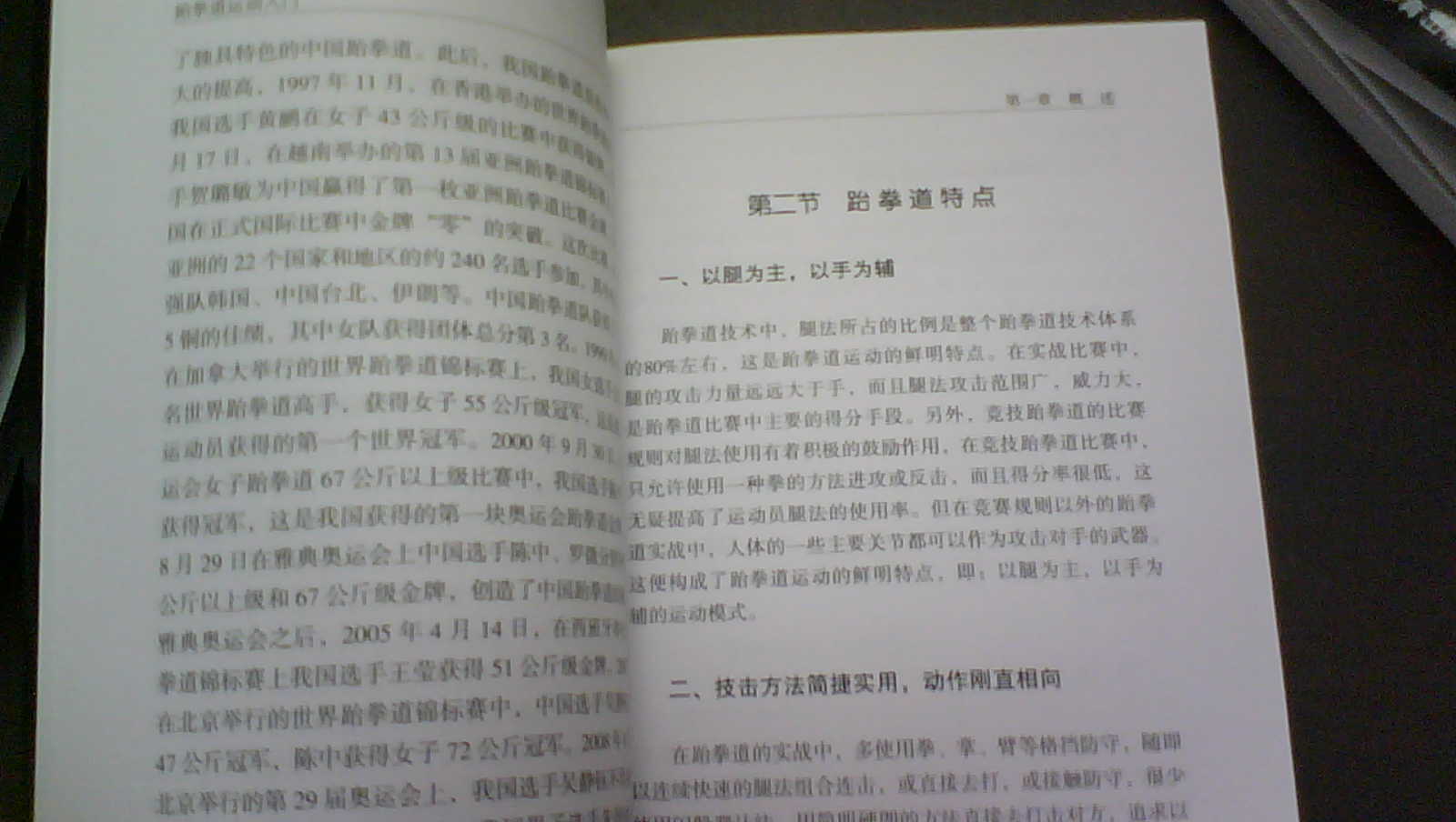 跆拳道运动入门 实拍图