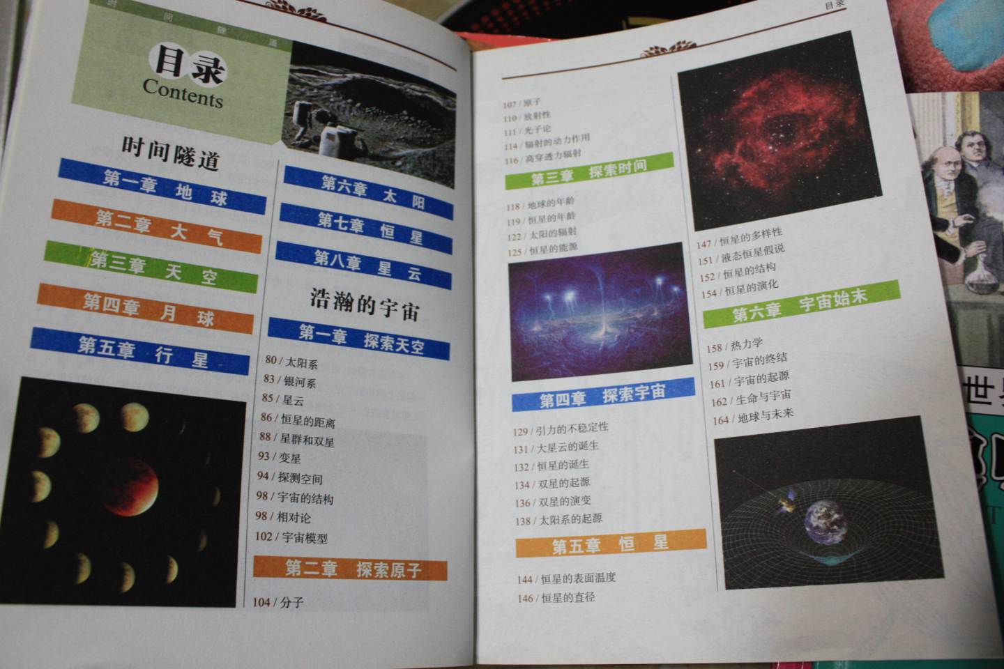 世界科普名著丛书：时间隧道 实拍图