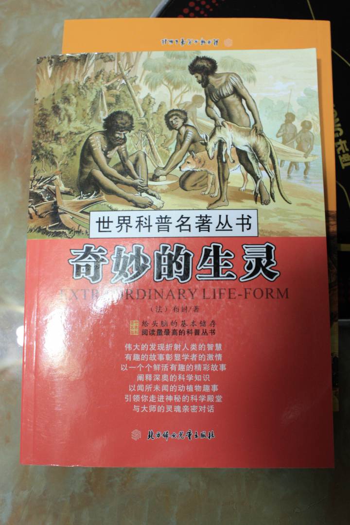 世界科普名著丛书：奇妙的生灵 实拍图