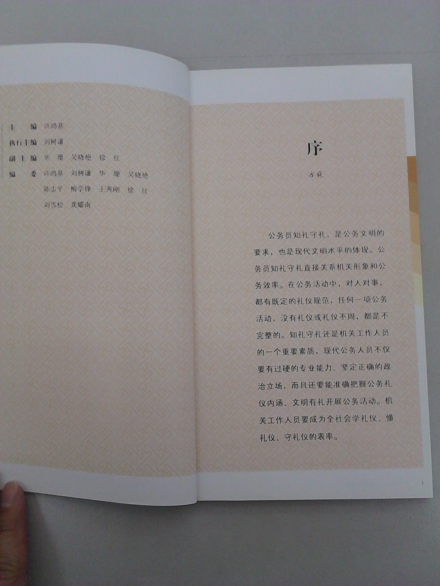 广州市公务员礼仪手册 晒单实拍图