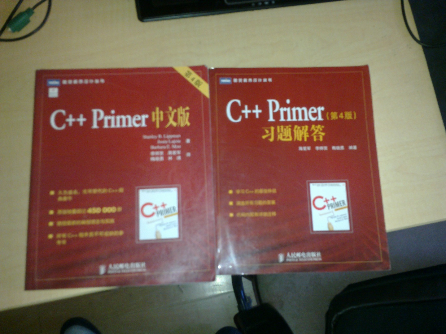 C++ Primer习题解答（第4版）(图灵出品) 实拍图