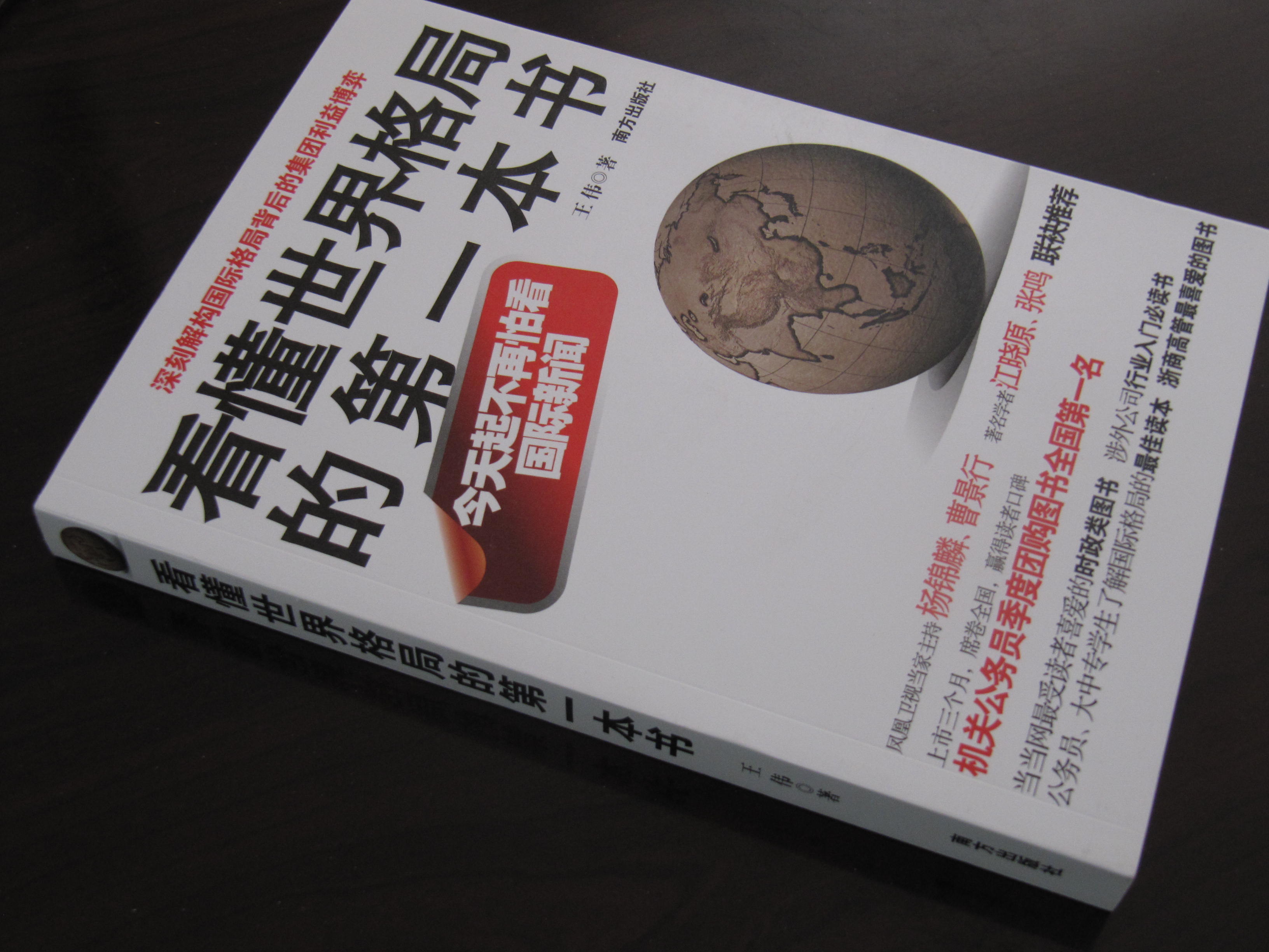 看懂世界格局的第一本书 实拍图