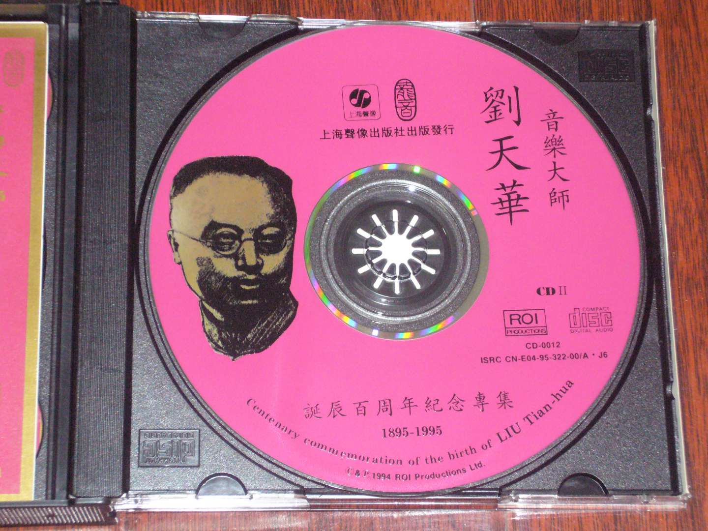 刘天华专辑（1、2）（2CD） 实拍图