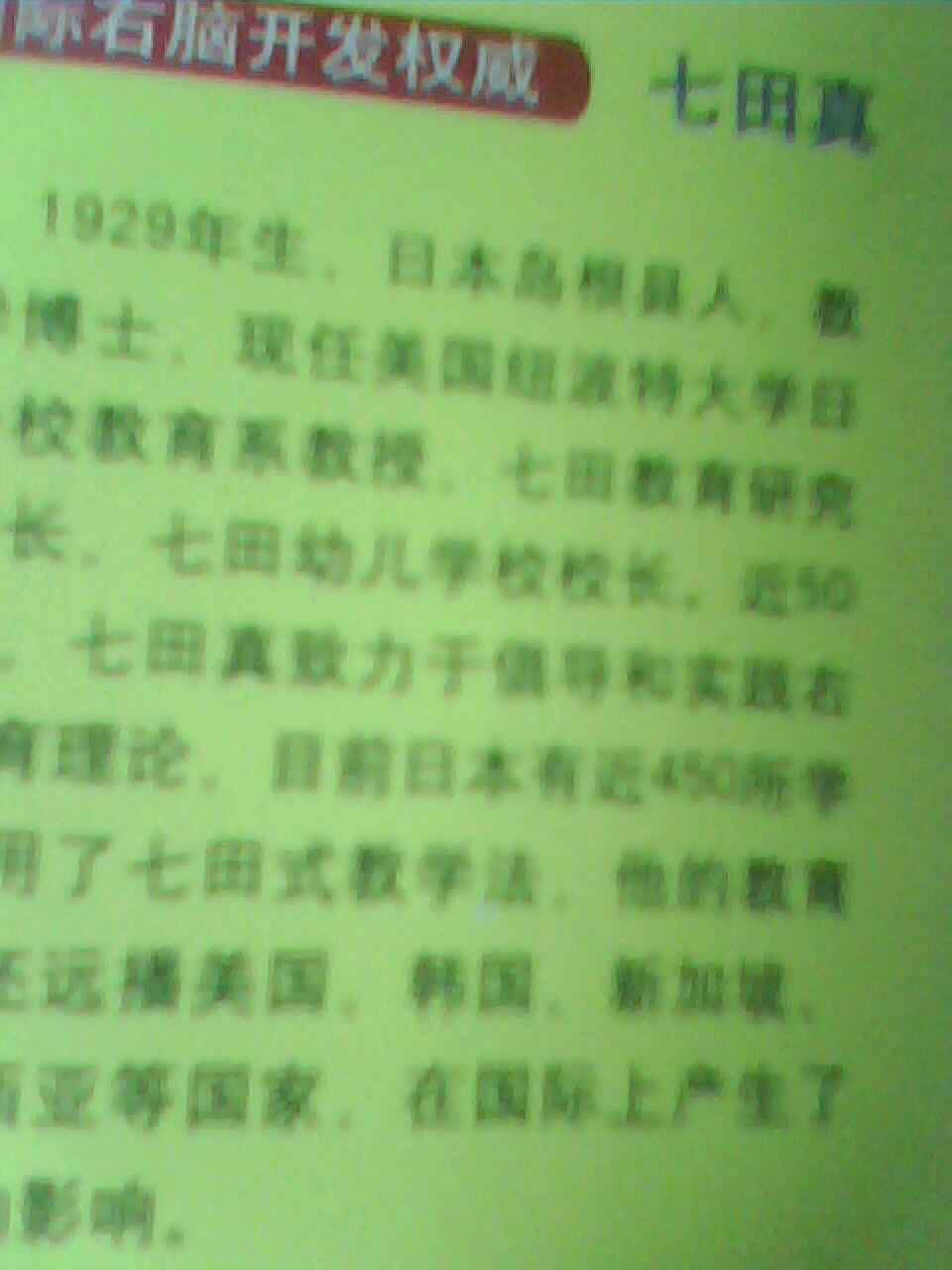 专为中国人写的超右脑英语学习法（附光盘） 晒单实拍图