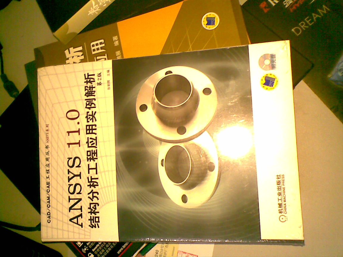 ANSYS 11.0结构分析工程应用实例解析（第2版）（附光盘） 晒单实拍图