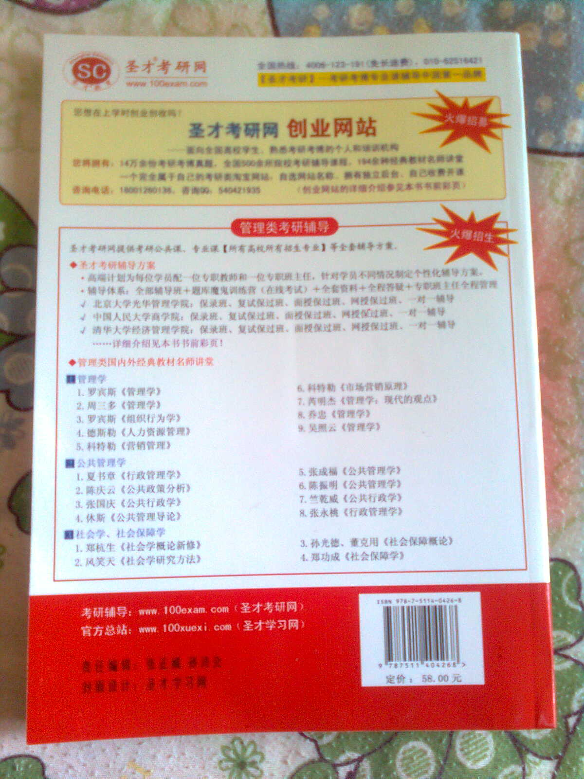 国内外经典教材辅导系列·管理类：罗宾斯〈管理学〉笔记和课后习题（含考研真题）详解（第9版） 实拍图