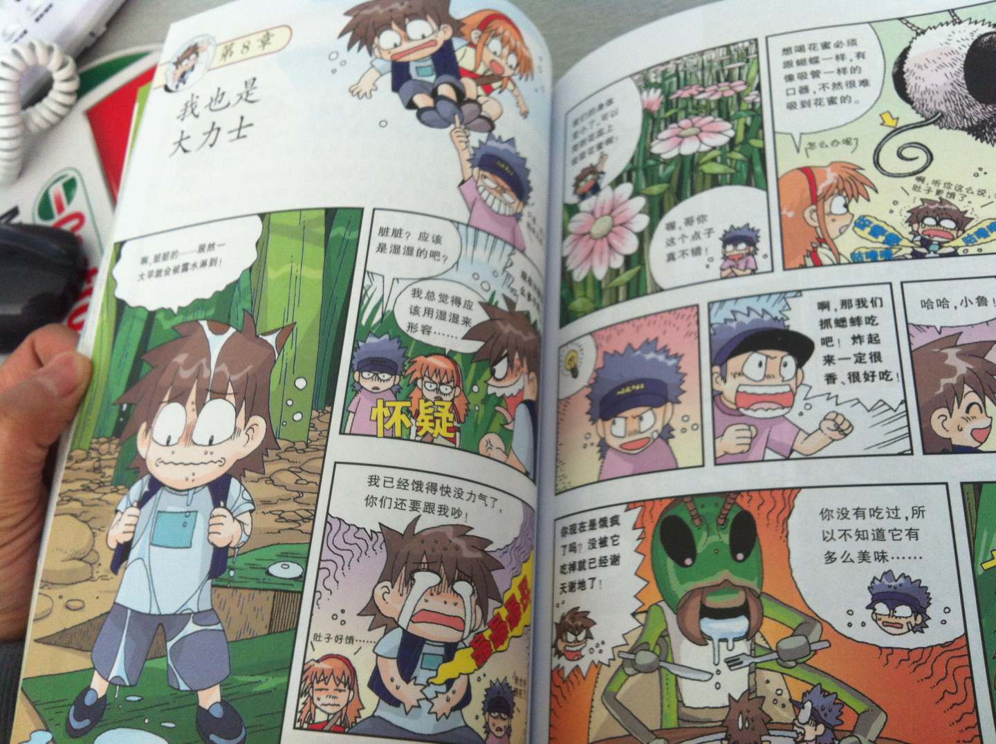 我的第一本科学漫画书：昆虫世界历险记1 实拍图