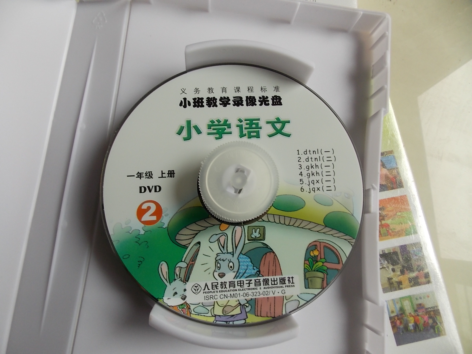 义务教育课程标准小班示范教学录像光盘：小学语文一年级上册（12DVD） 实拍图