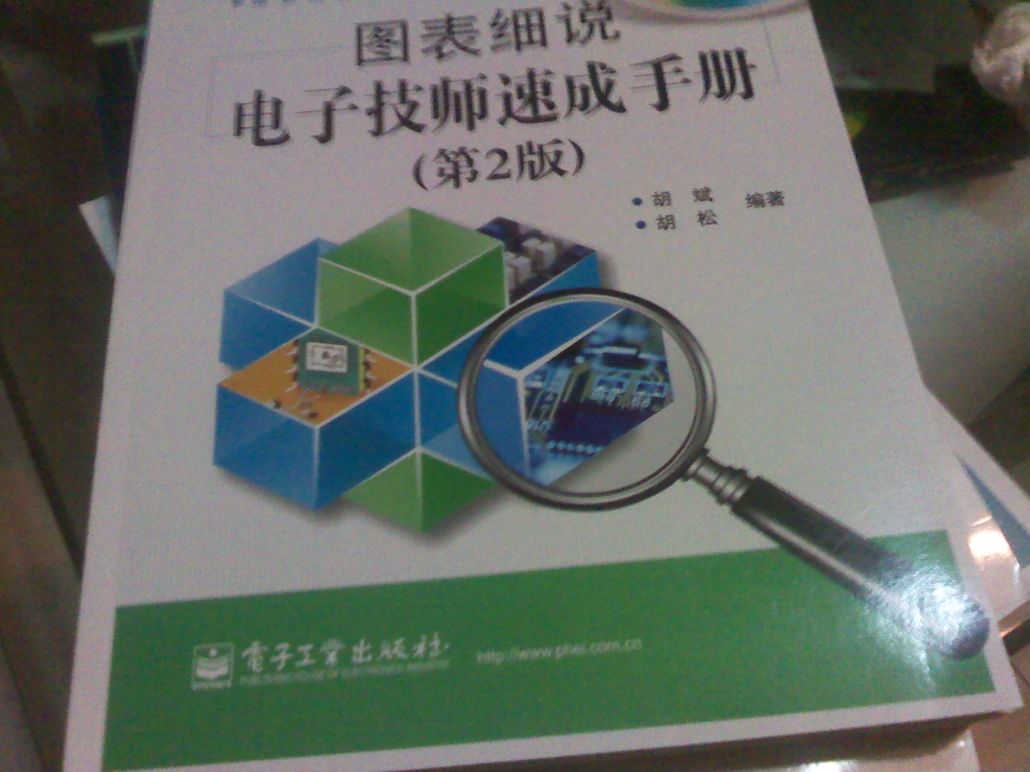 图表细说电子技师速成手册（第2版）（含DVD光盘1张） 实拍图