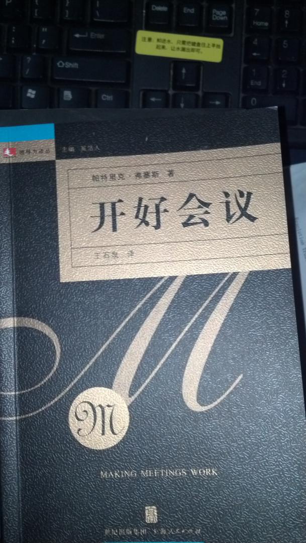 开好会议 实拍图