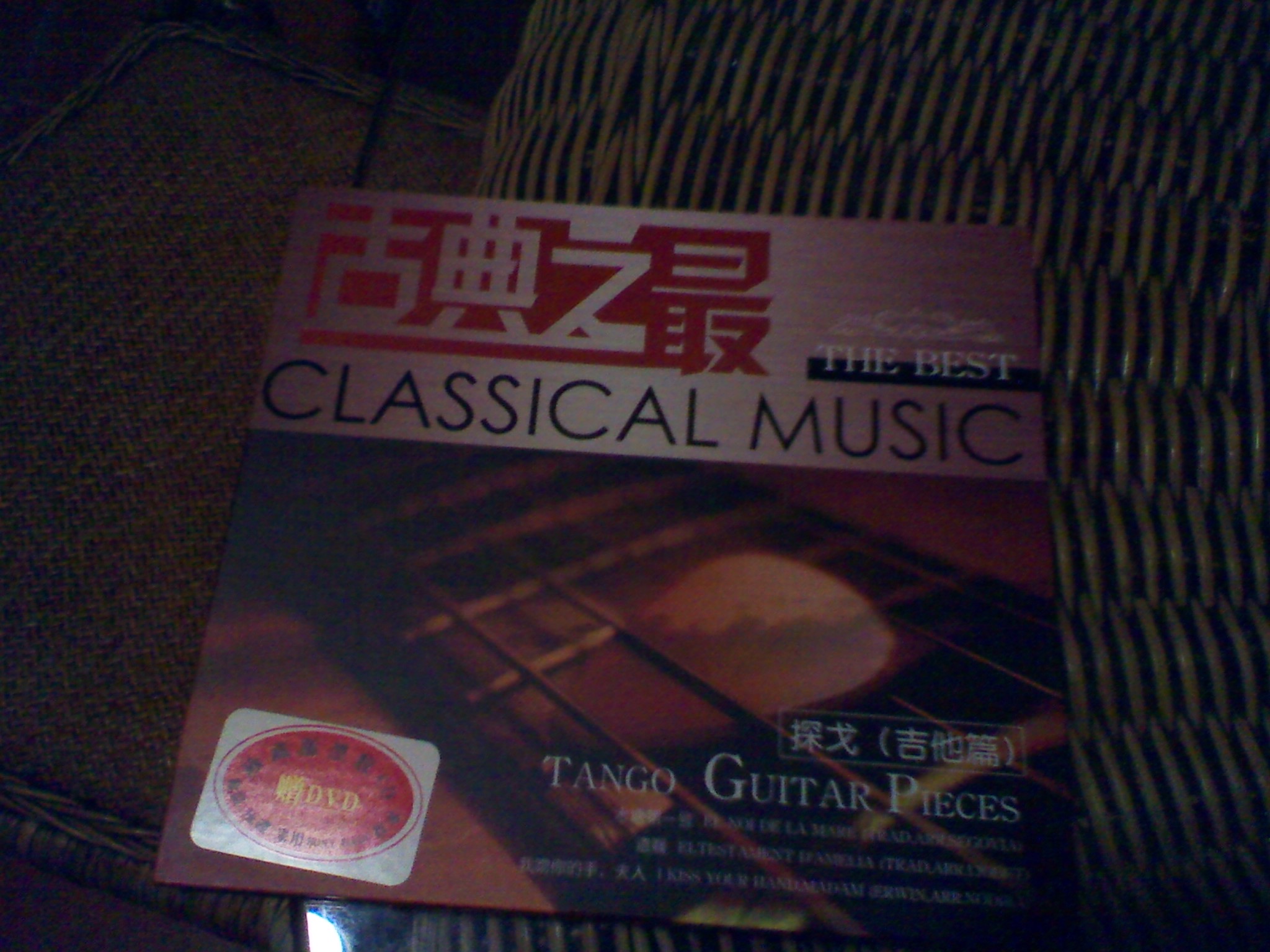 古典之最探戈吉他篇（CD） 晒单实拍图