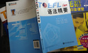 新东方 TOEFL iBT语法精要 晒单实拍图
