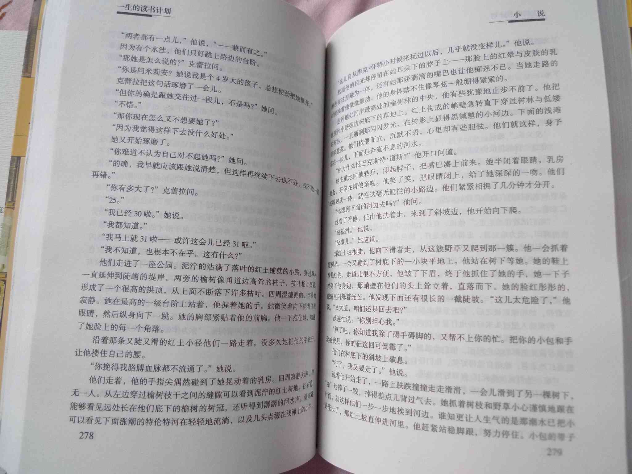 一生的读书计划 实拍图