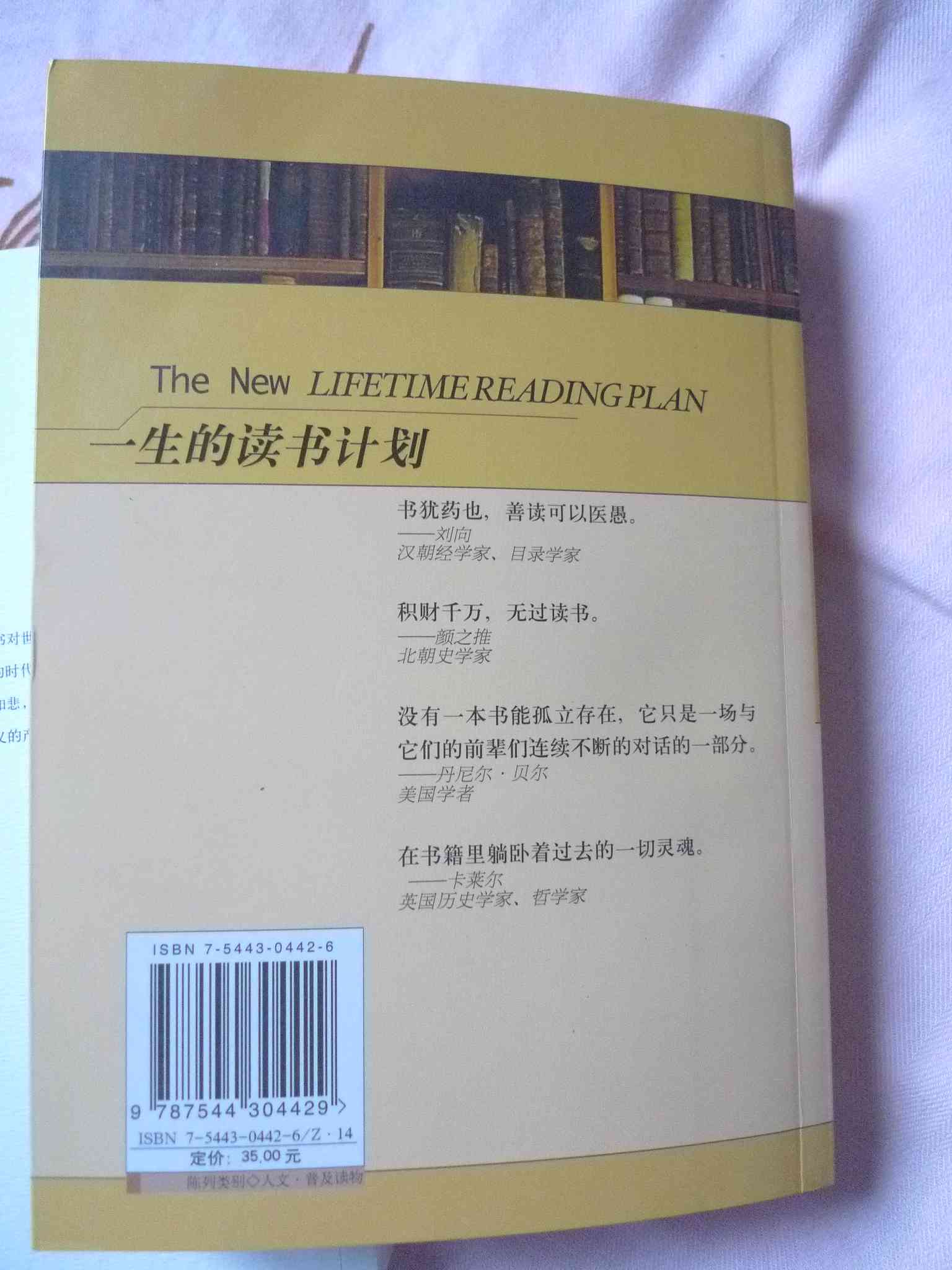 一生的读书计划 实拍图