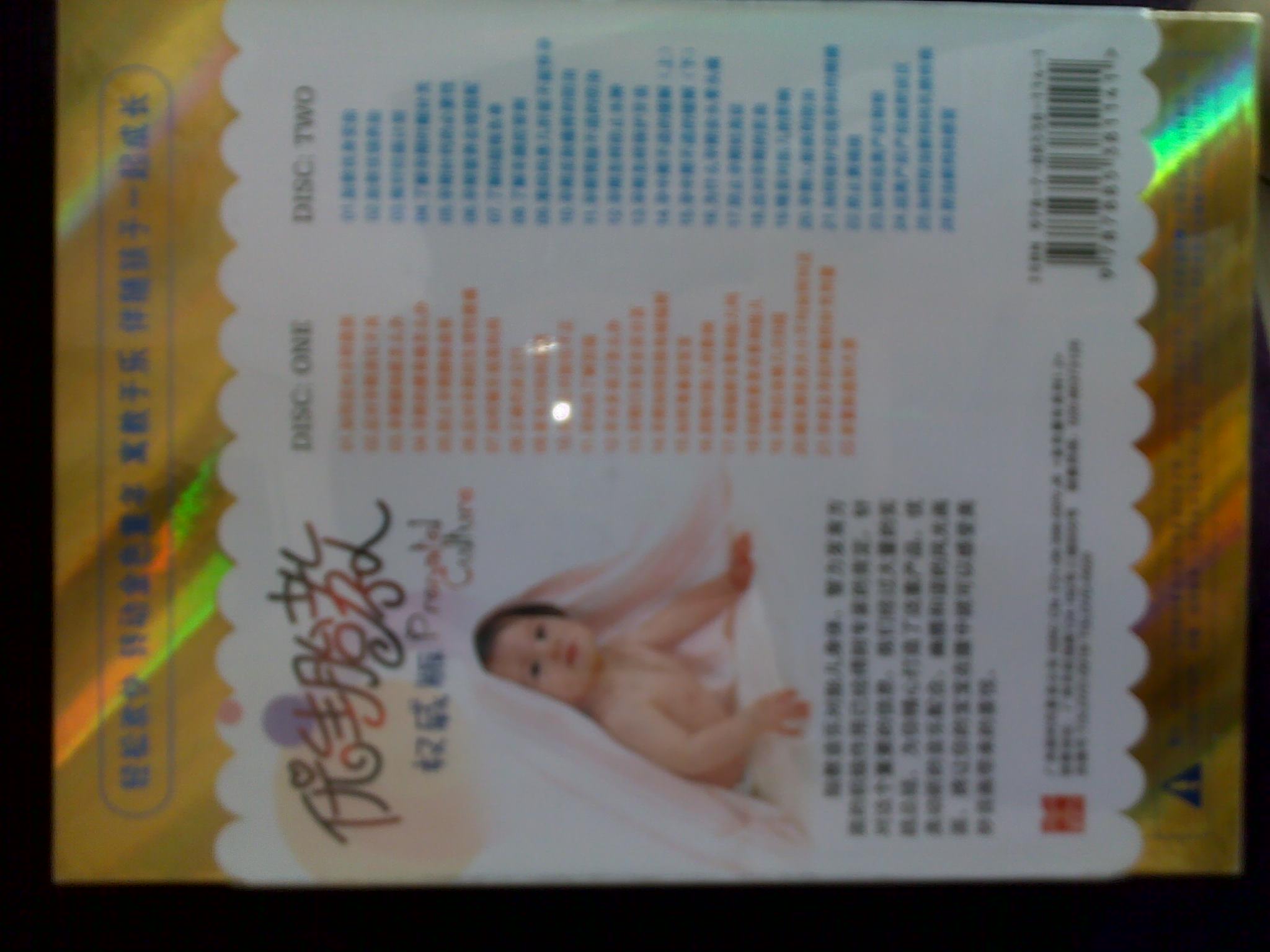 优生胎教（2DVD） 实拍图