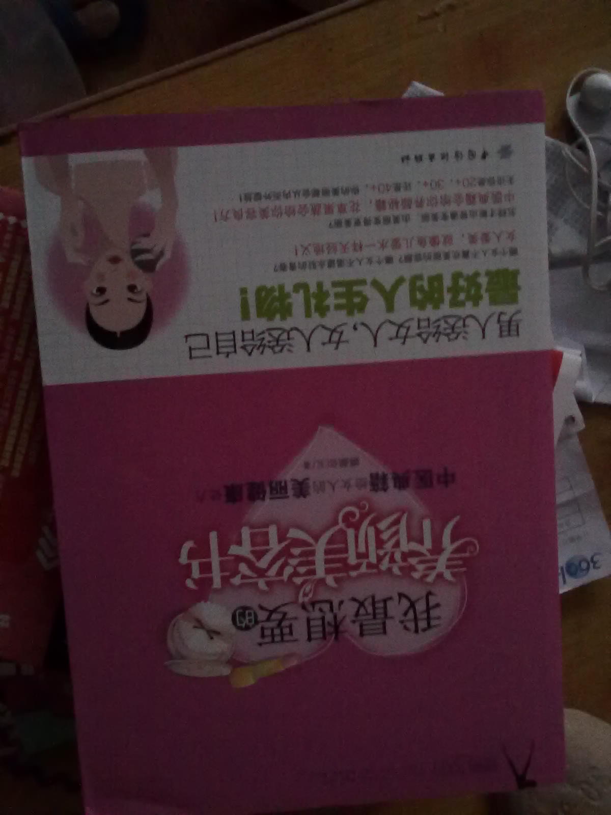 我最想要的养颜美容书:中医典籍给女人的美丽健康处方 晒单实拍图