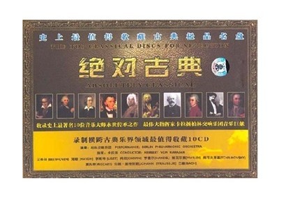 卡拉扬指挥柏林交响乐团，贝多芬：绝对古典（10CD） 实拍图