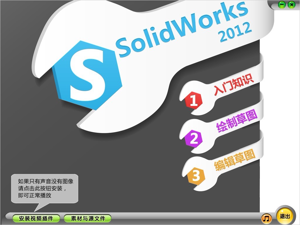 用多媒体学Solid Works 2012（3DVD-ROM） 实拍图