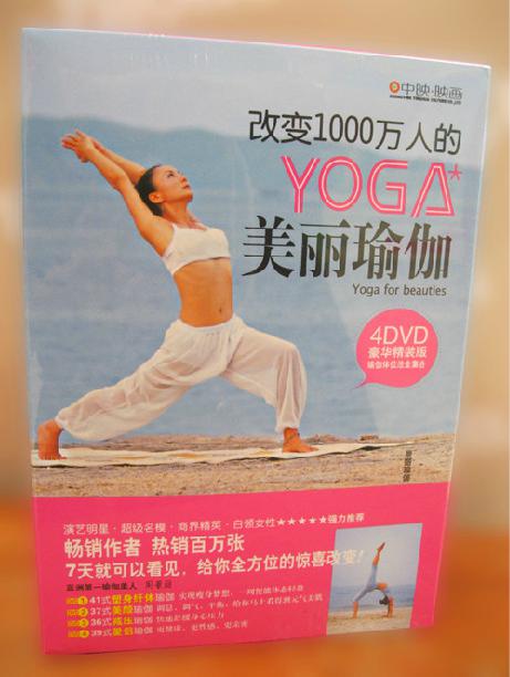 改变1000万人的YOGA美丽瑜伽（4DVD） 实拍图