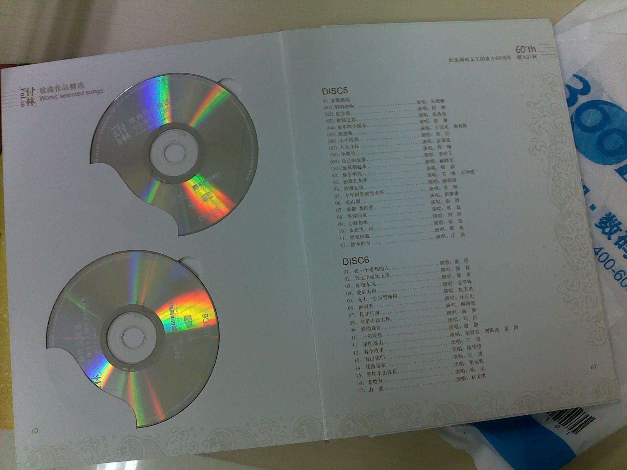 付林：歌曲作品精选（6CD） 实拍图