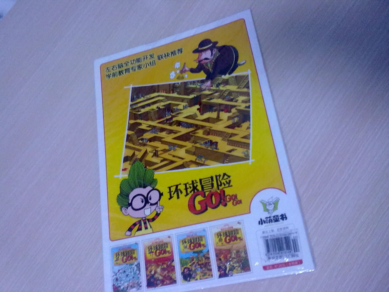小萌童书：4-8岁 最受欢迎的知识绘本（套装全14册） 实拍图