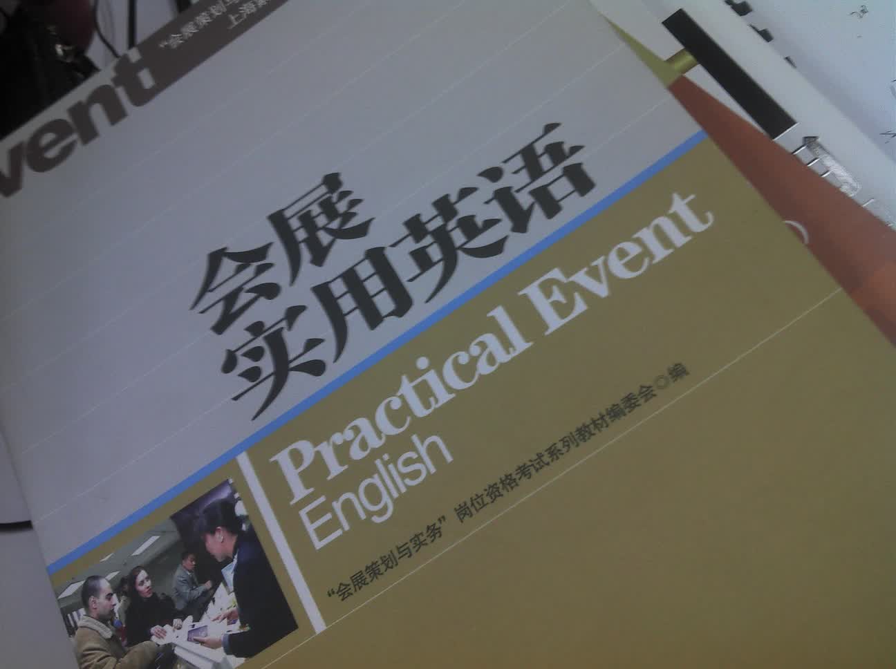 会展策划与实务岗位资格考试系列教材·上海紧缺人才培训工程：会展实用英语（读写篇） 晒单实拍图