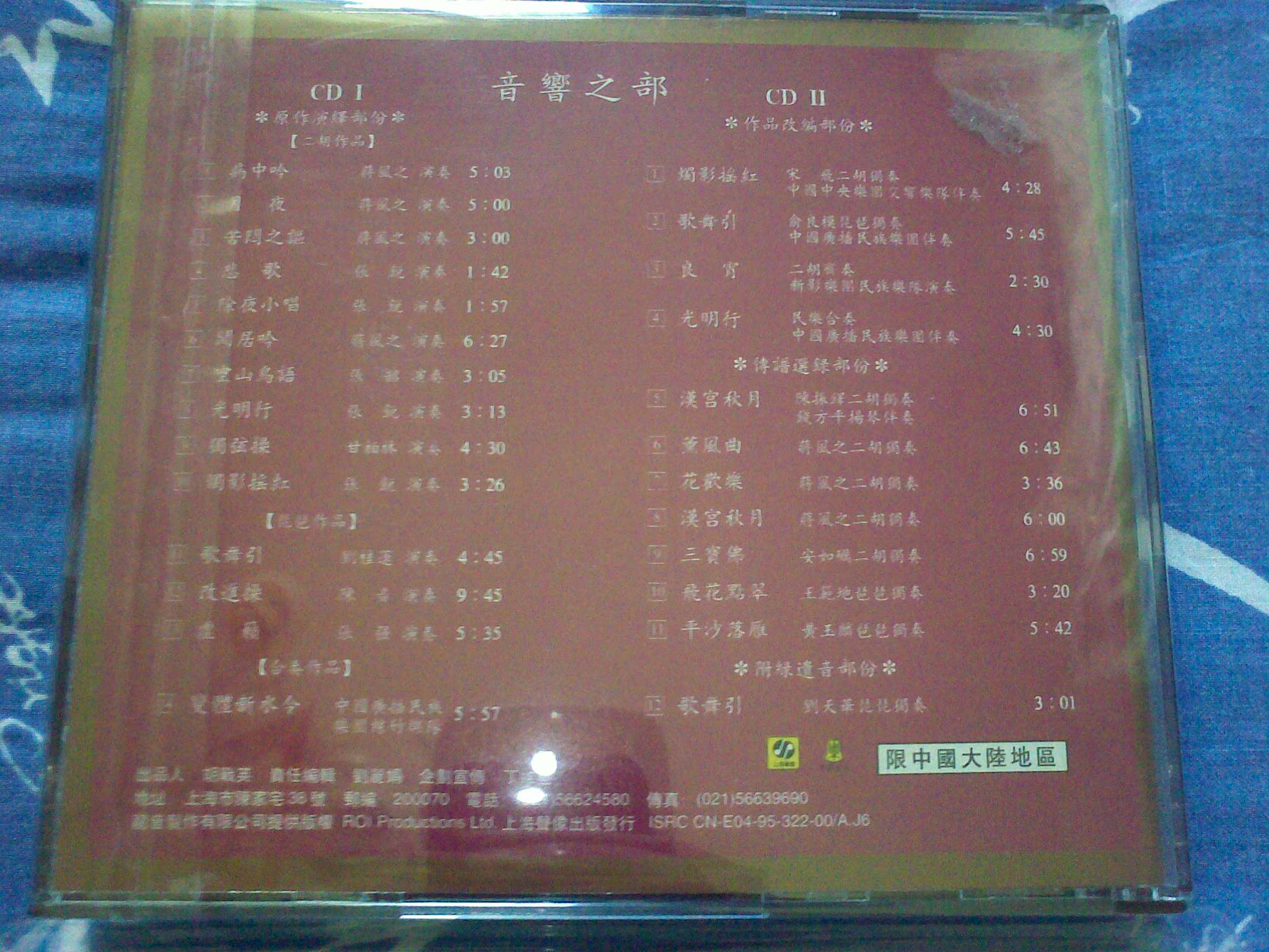 刘天华专辑（1、2）（2CD） 实拍图