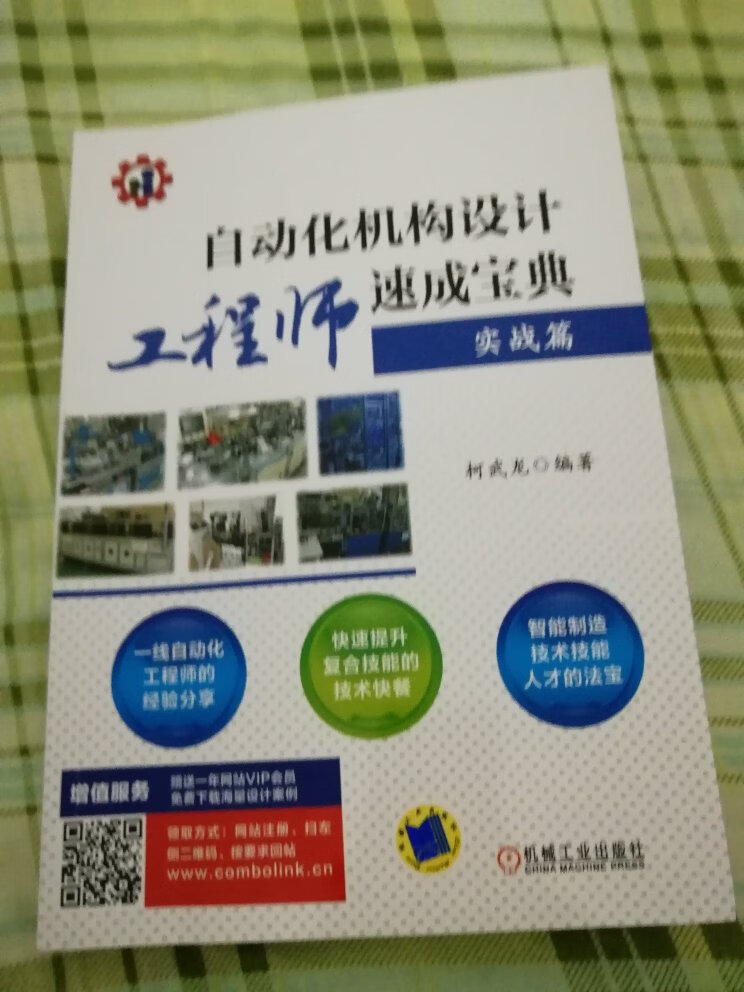 找了很久才找到这一本真正贴近工作的自动化书籍，本书所讲解的正是目前需要学习的，图文并茂，理解起来没有那么困难，今天也是刚收到，希望能有所收获。