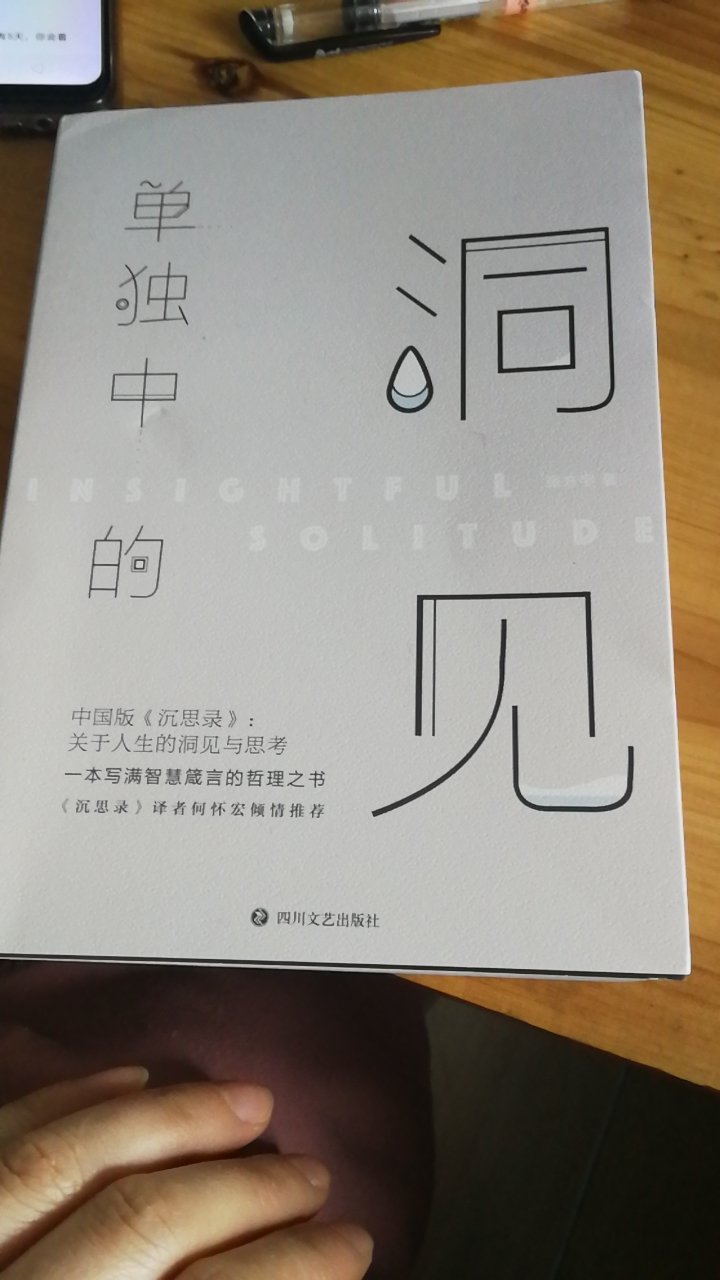 经常听朋友圈的洞见，2019年好好学习，天天向上