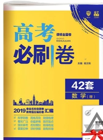 不错的试卷，相比起~的刺激性气味的试卷!以下可以不用看了，凑字数的。吾曾受教于泰山之巅，渊泉之深，吾曾如桂树生于泰山之阿，上有万仞之高，下有不测之深，上为甘露所沾，下为渊泉所润，当斯之时，不知有严师所教之益与无也。      大考即至，一日，师责吾以为迟至课堂，夫罚兮，以戒尺扣手心，（反正后来与班主任吵架，最后以588分……