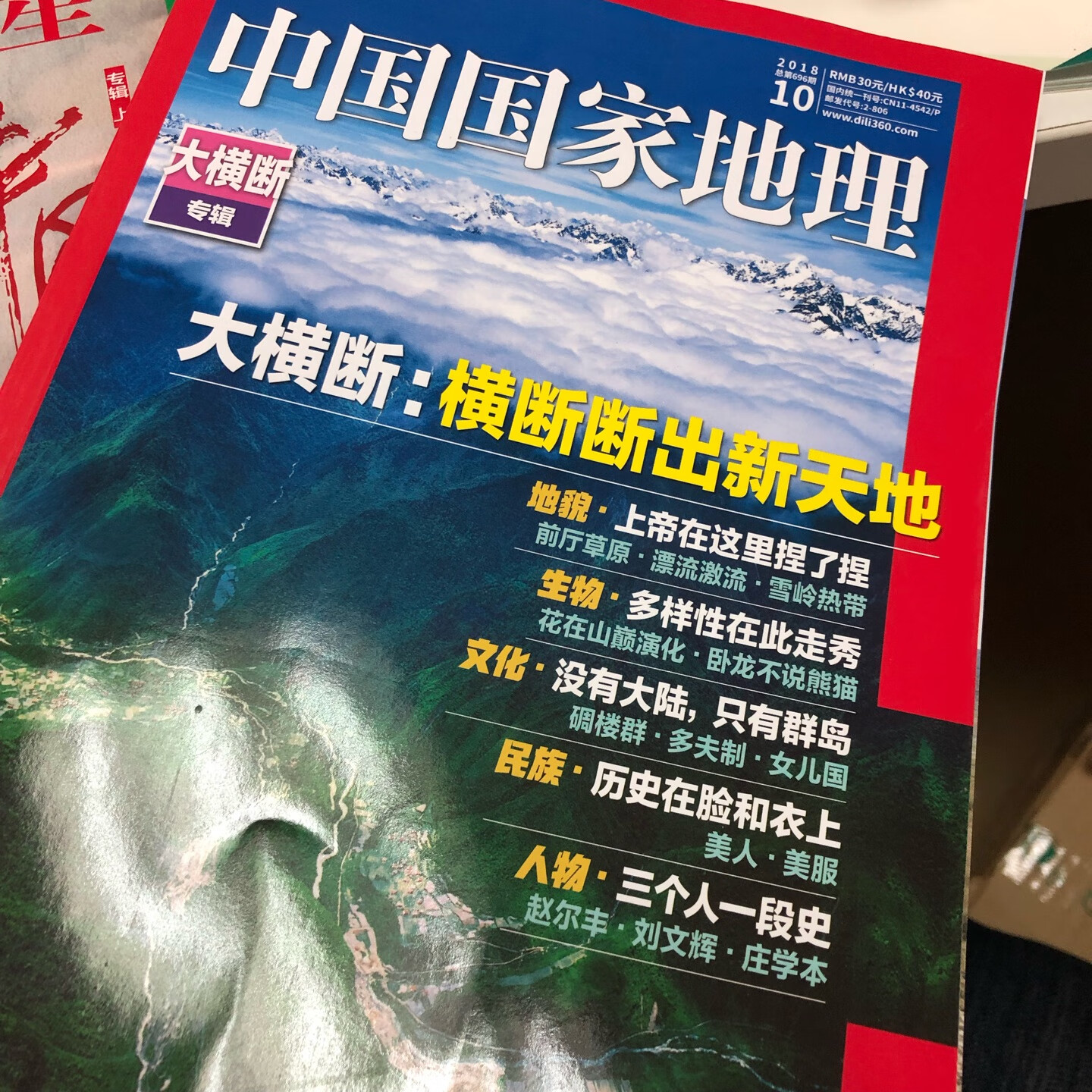 非常喜欢中国国家地理和中华遗产，可以说是品质很高的地理和文化类杂志了，2018年两本杂志涨了价，所以就在打包购买一下吧，一次买了很多本，感觉中华遗产的选题会更有趣一些，总能引起我的注意，还会继续支持哈哈