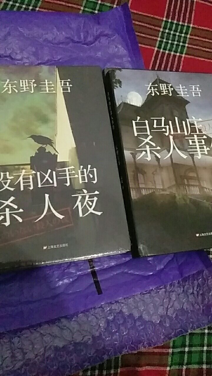 包装很好，期待好久了，一直喜欢东野圭*的作品 ，这次真是太爽了。。。。