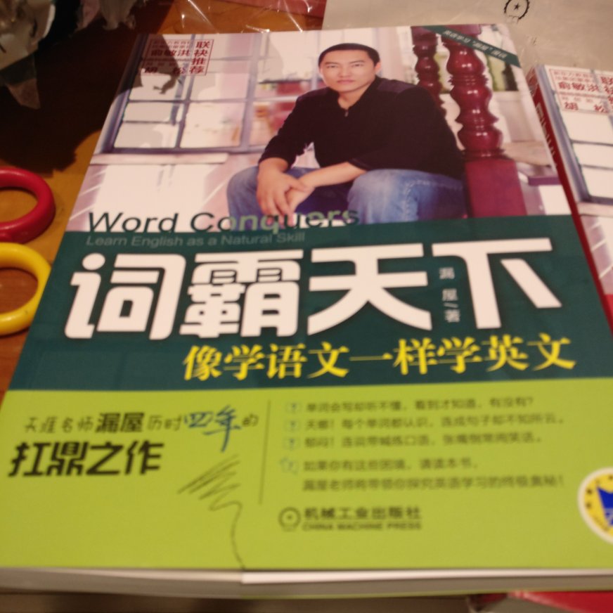 快递神速。包装的简单，只有塑料袋。漏屋老师的书内容严谨，引用大量学术成果，力求破解外语学习的正确方法，不仅仅是讲授单词，感觉书名有点误导了。推荐购买.。