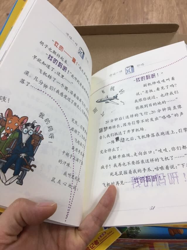 老鼠记者这套书，孩子看了以后爱不释手，一定嘱咐我要集齐。