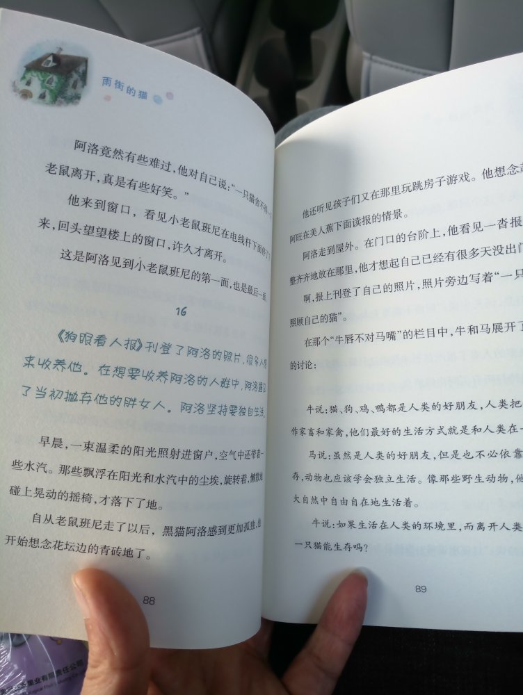 这本书是老师推荐看的。中国童话书的质量很不错字体清晰，内部有彩色插图。非常棒。不过书没有塑封，表面有很多尘土。