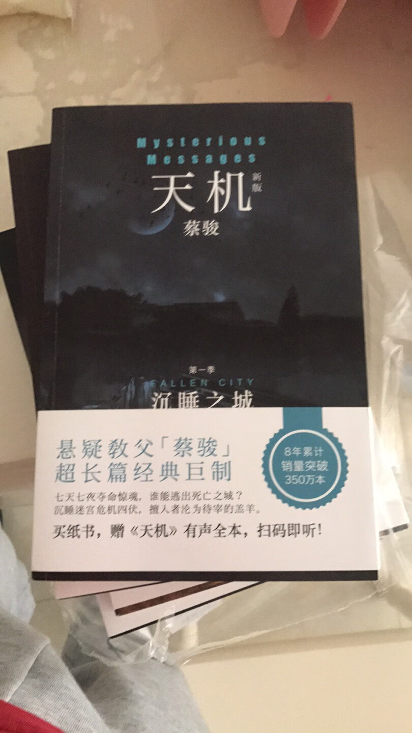 差评，的第一个差评。二手的，外包装没有，书薄膜都没有！还有书缺个脚！不会再来这个店了！