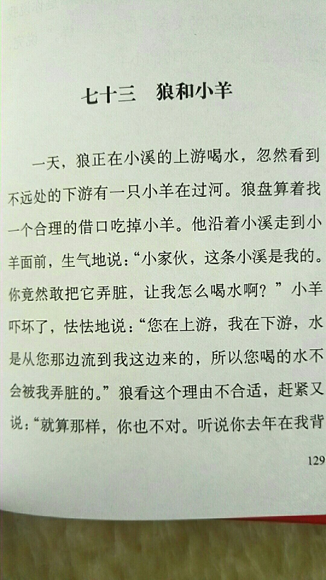 装帧精美，印刷清晰，字体大，排版疏朗，适合小朋友阅读。很多家喻户晓的寓言故事。