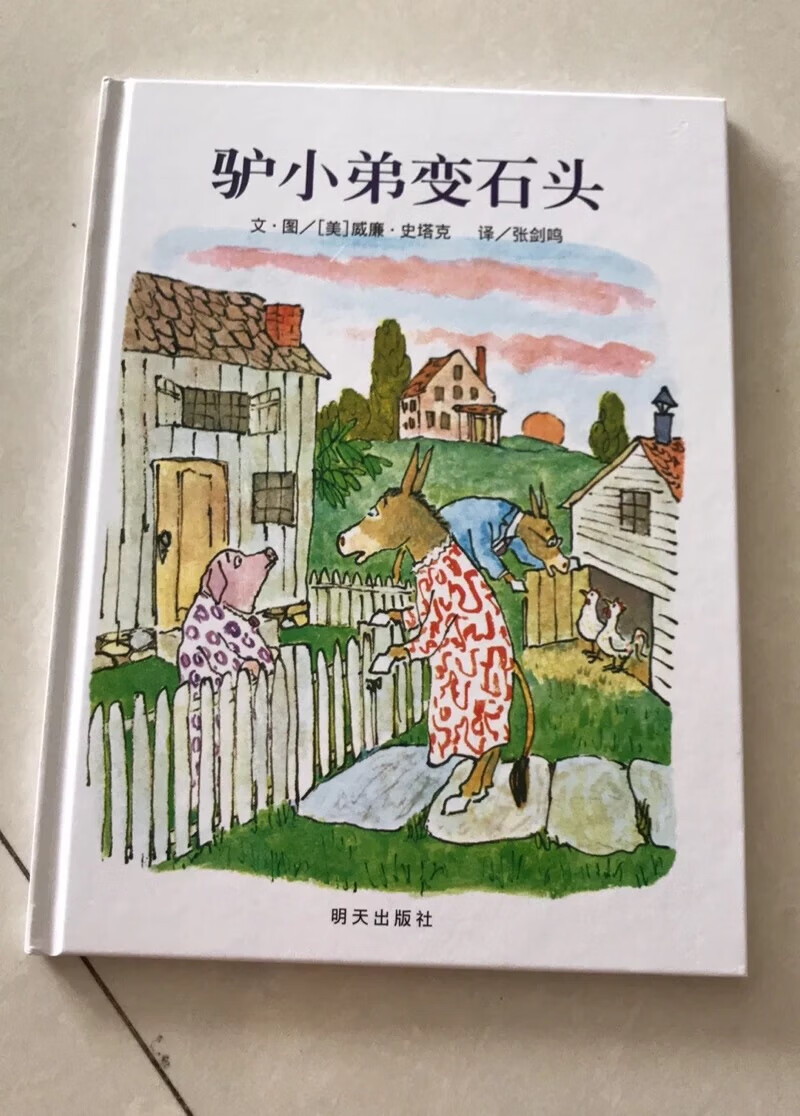 《驴小弟变石头》荣获1970年凯迪克图画书金奖。《驴小弟变石头》是一个体现亲情之爱的温馨故事，但它同时也不仅仅要告诉你和孩子这个道理，它还想告诉你们，在任何的失望以及挫败之下，保持良好的心境，带着希望去度过每个难关，到最后，总会有意想不到的收获，未必可以失而复得，至少可以得到的是愉悦的心态和永葆的坚强。