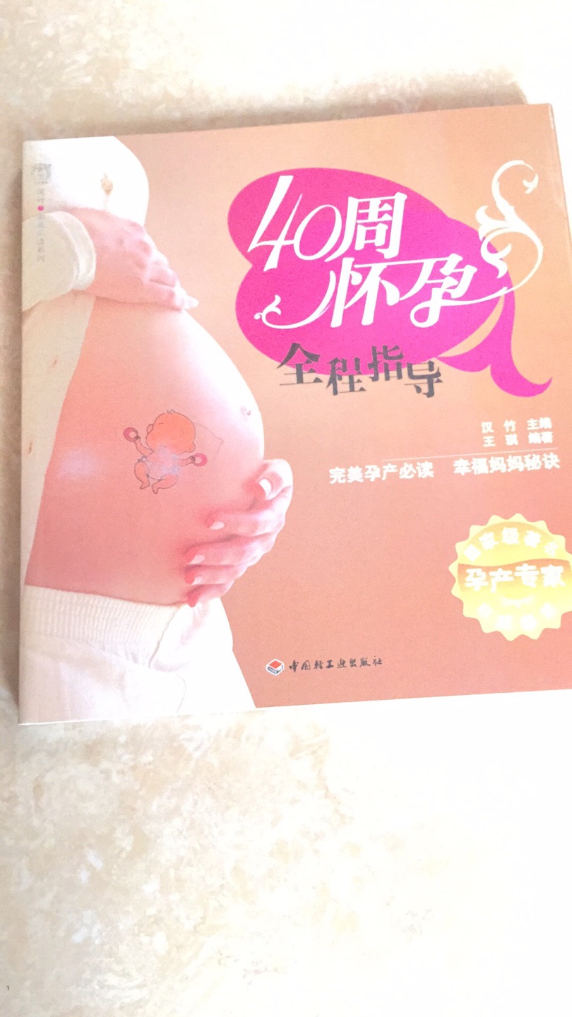 老婆怀孕了，买一点这方面的书看看