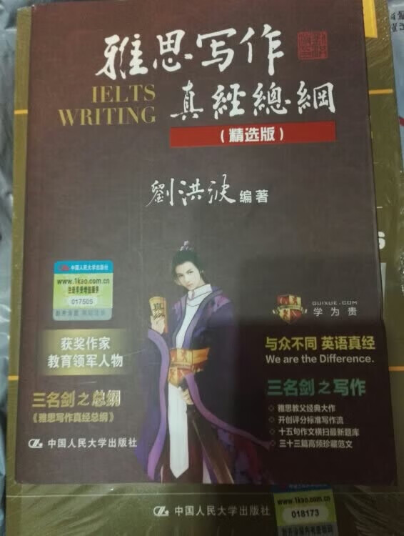 雅思写作真经总纲，超级喜欢的一本书，刘洪波老师讲解的很透彻，受益匪浅，打折时候买的，价格很划算，信赖经典