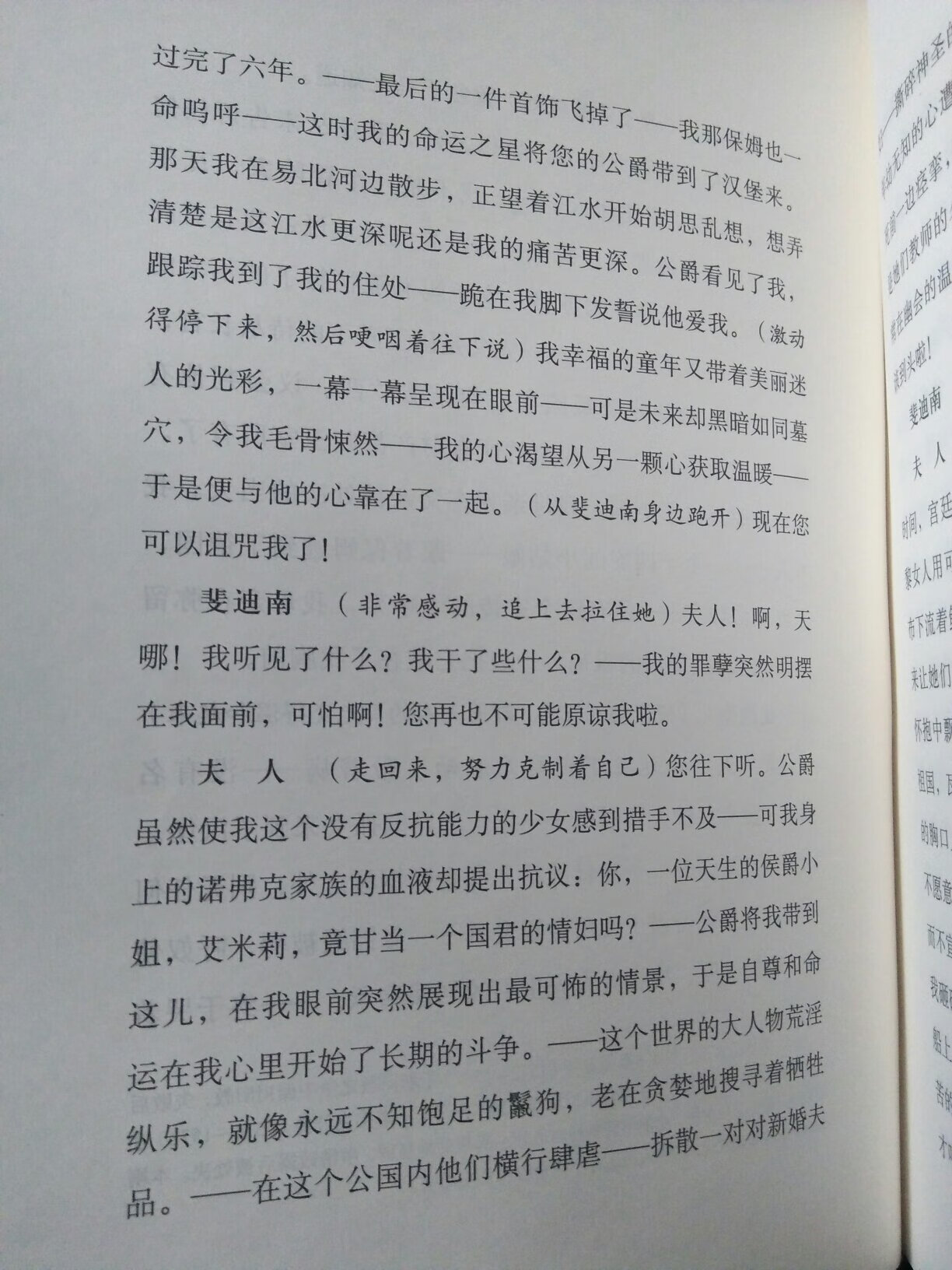 自我读了《雷雨》，《日出》，《原野》，《罗密欧与朱丽叶》这些优秀剧本，自己爱上欣赏剧本文学。买了很久了，今天休息拿出来，一口气读了半本，剧情精彩绝伦，扣人心弦，引人入胜，真是好书！希望推出更好更高质量的图书。?