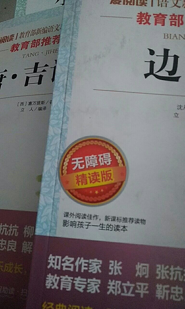 喜欢这套书的编排，这次特意多选了几本！都没有塑封，所以封面都很脏，而且有的书角挝折了！感觉《边城》像旧书，边上都发黄了！