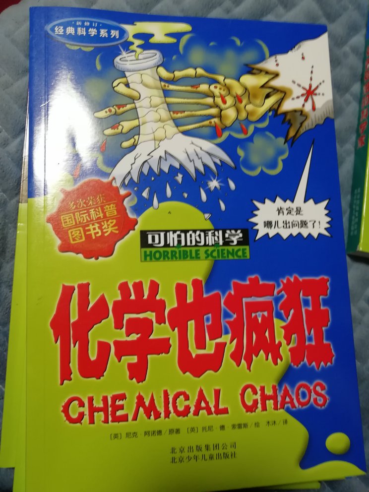初一孩子的化学启蒙书，有趣好玩。