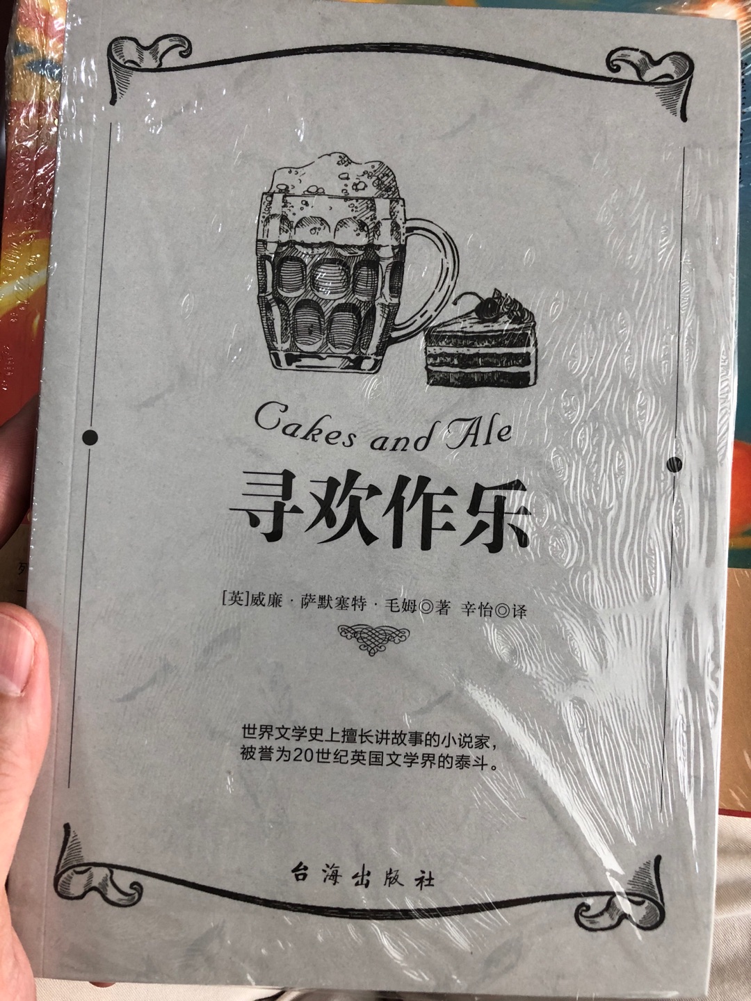 《寻欢作乐》是一部集传统和现代于一身的出色作品中秋节快乐！！！