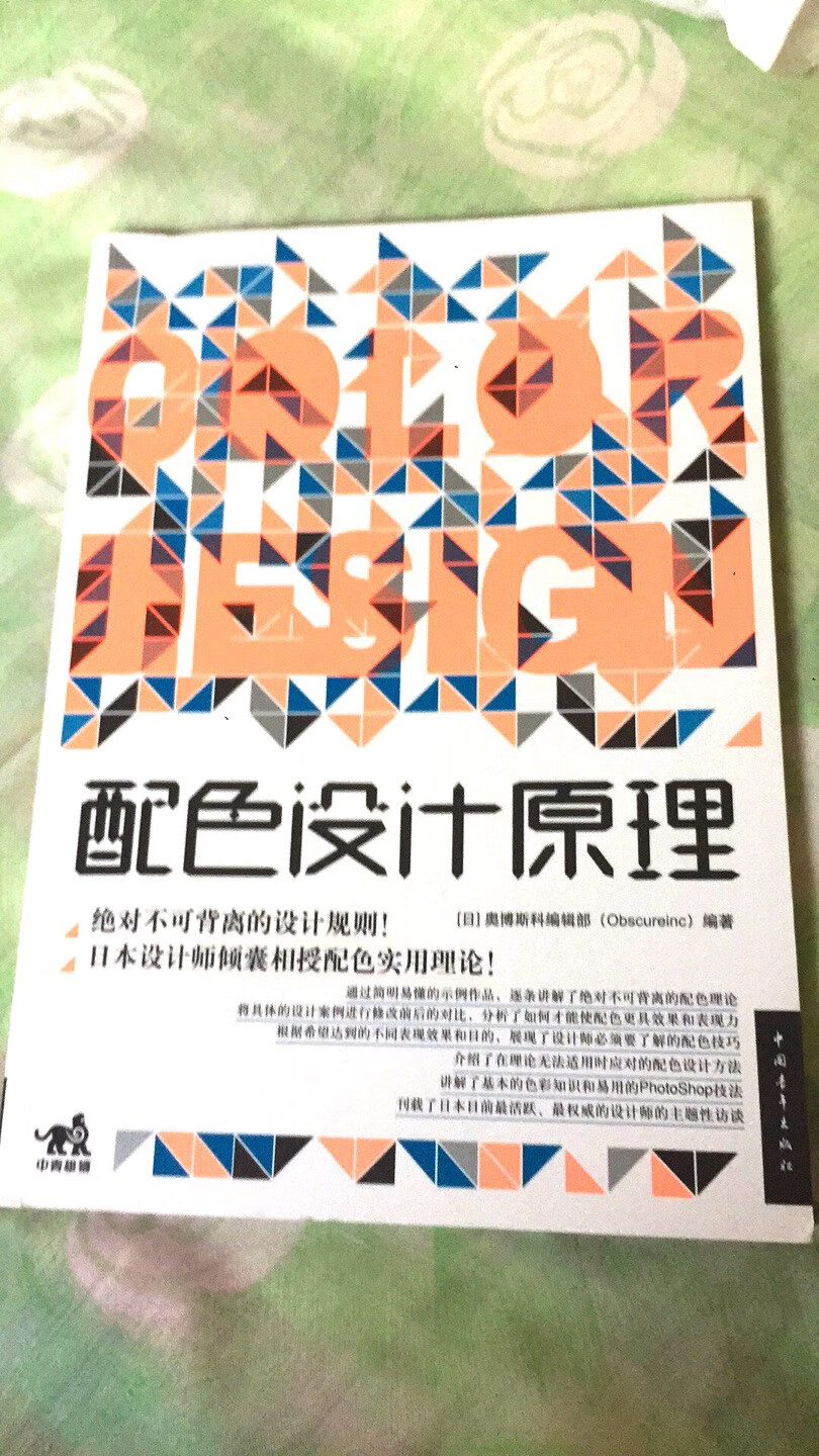 超实用，适合初学者看来培养美感，都是彩页，看起来内容少，不过钻研也要很长时间