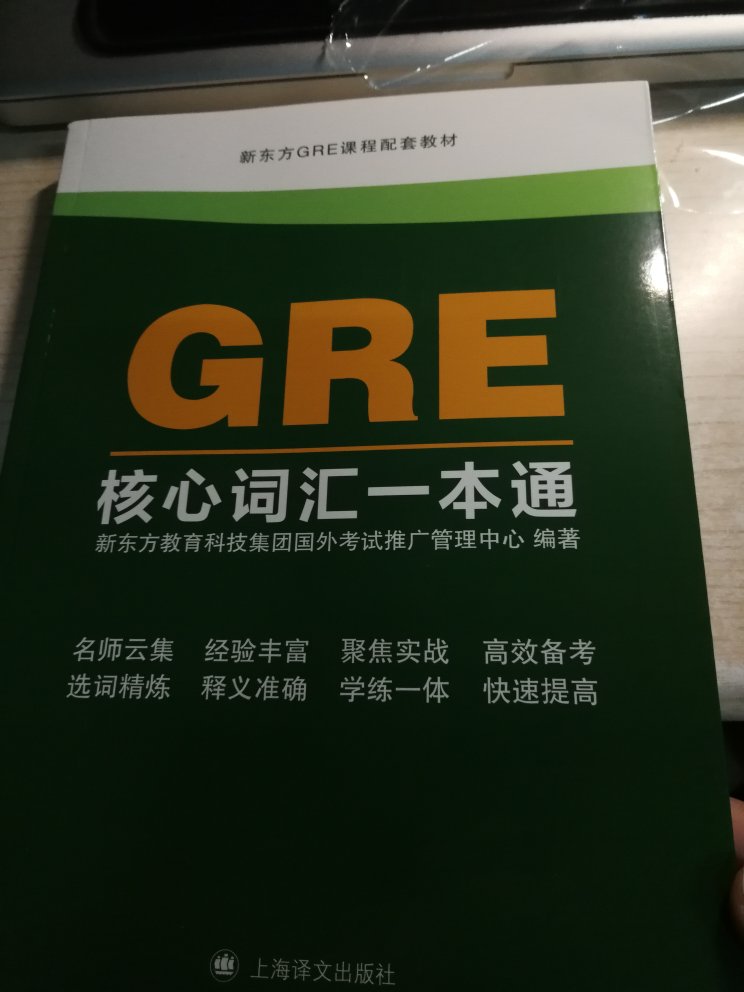 刚刚收到，看外观真的非常好，不过包装稍微坏了一点，但是还好没有损坏书籍，物流速度超级棒，隔天就来了，希望自己能用这本书考出理想的成绩！