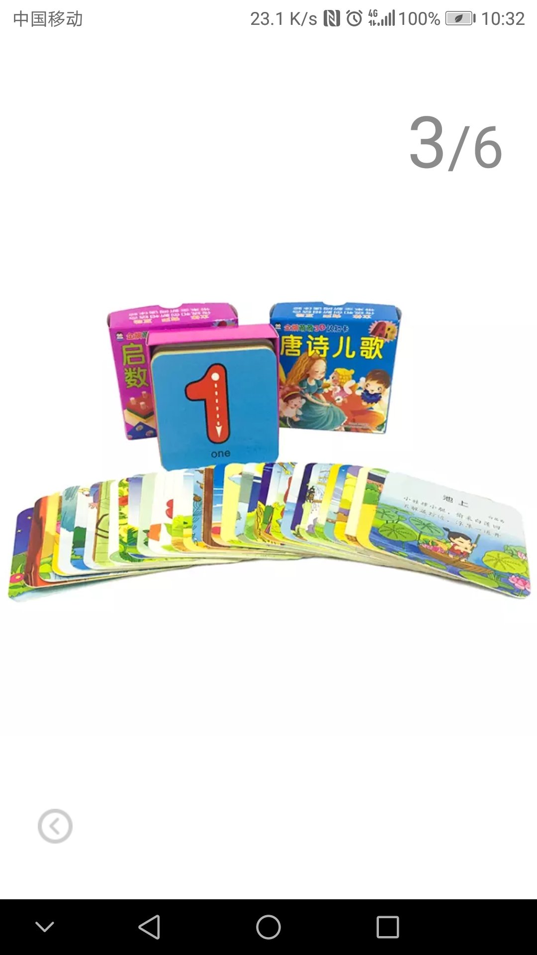 3-6岁幼儿启蒙早教认知卡（全2册）3D立体有声书 唐诗儿歌+启蒙数学