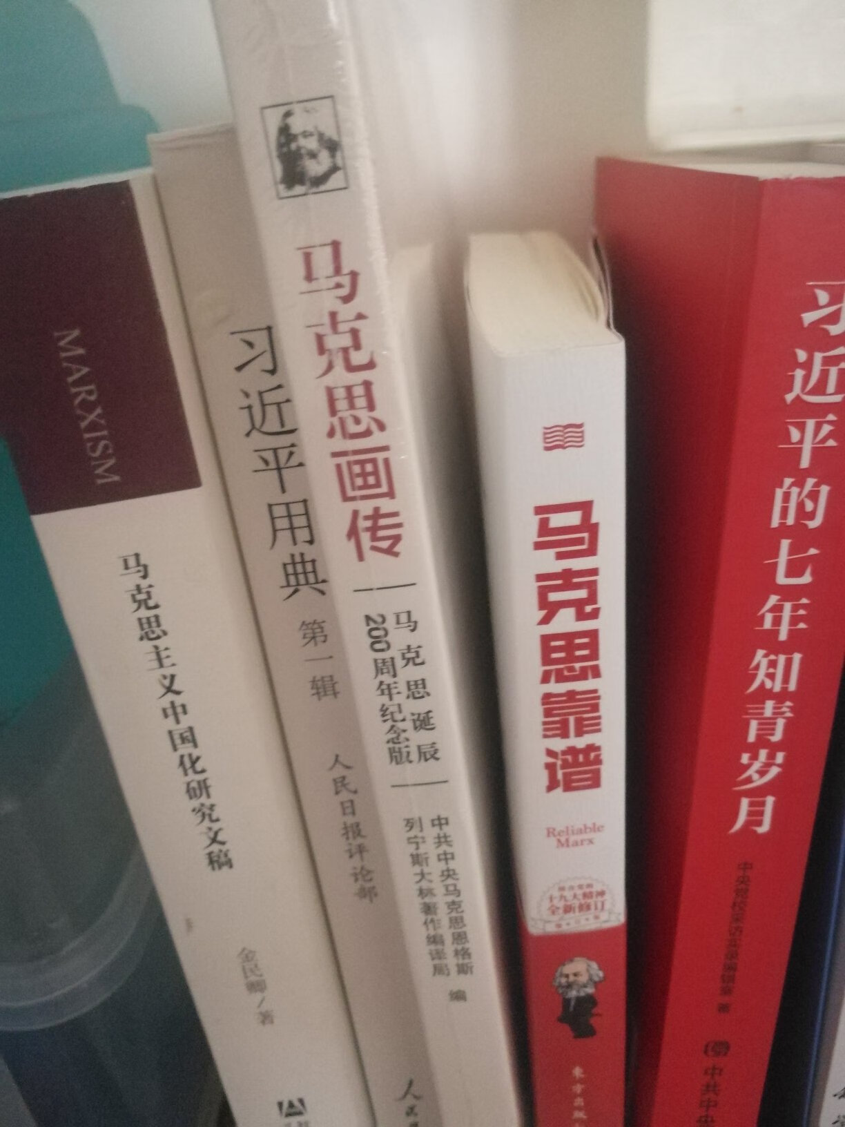 新时代学习马克思主义，纪念马克思诞辰200周年，书非常好