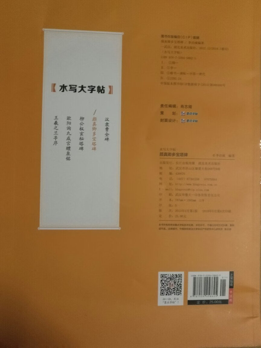 书本内容丰富，讲解详尽，为我提供一个很好的练字材料。