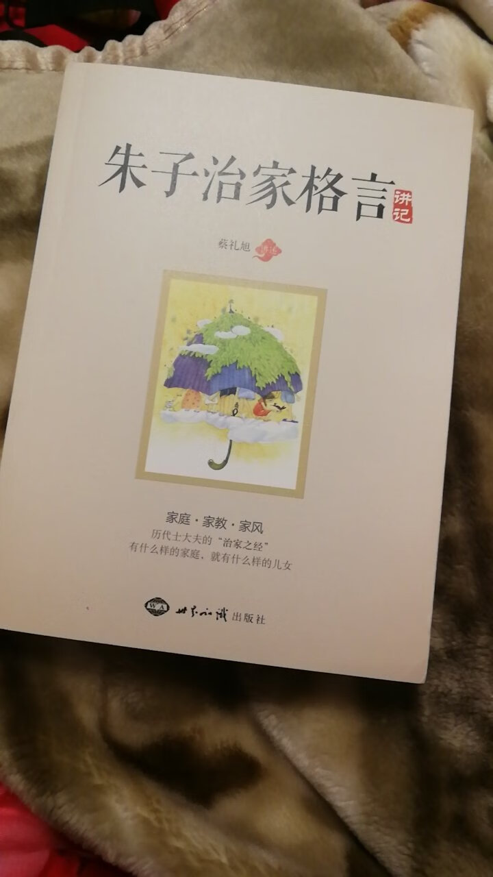 书很好！蔡礼旭老师的讲解也很好，值得一读！